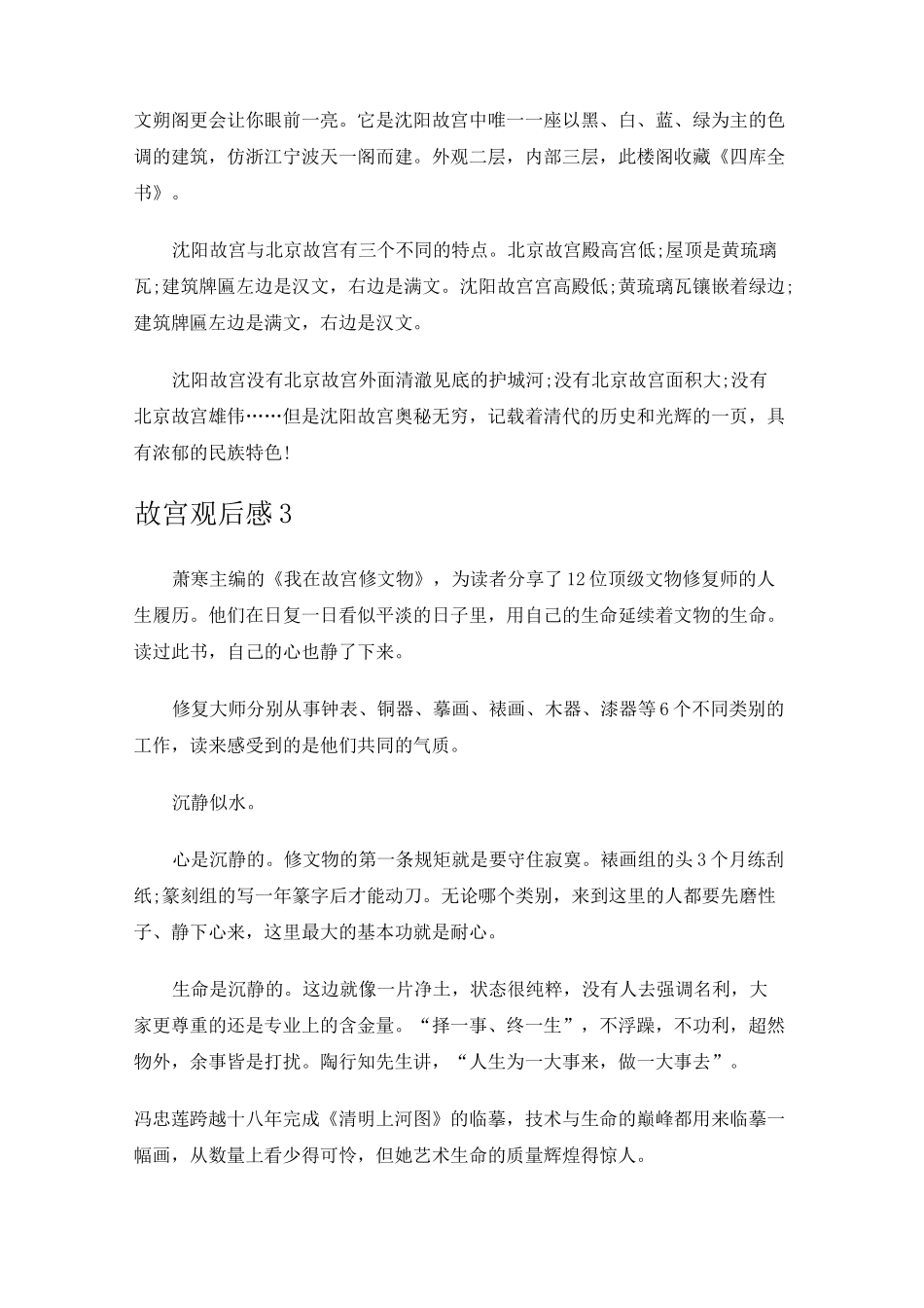 故宫观后感15篇_第3页