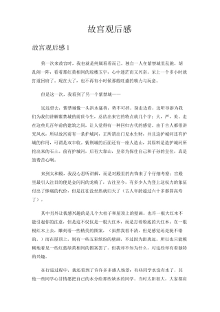 故宫观后感15篇