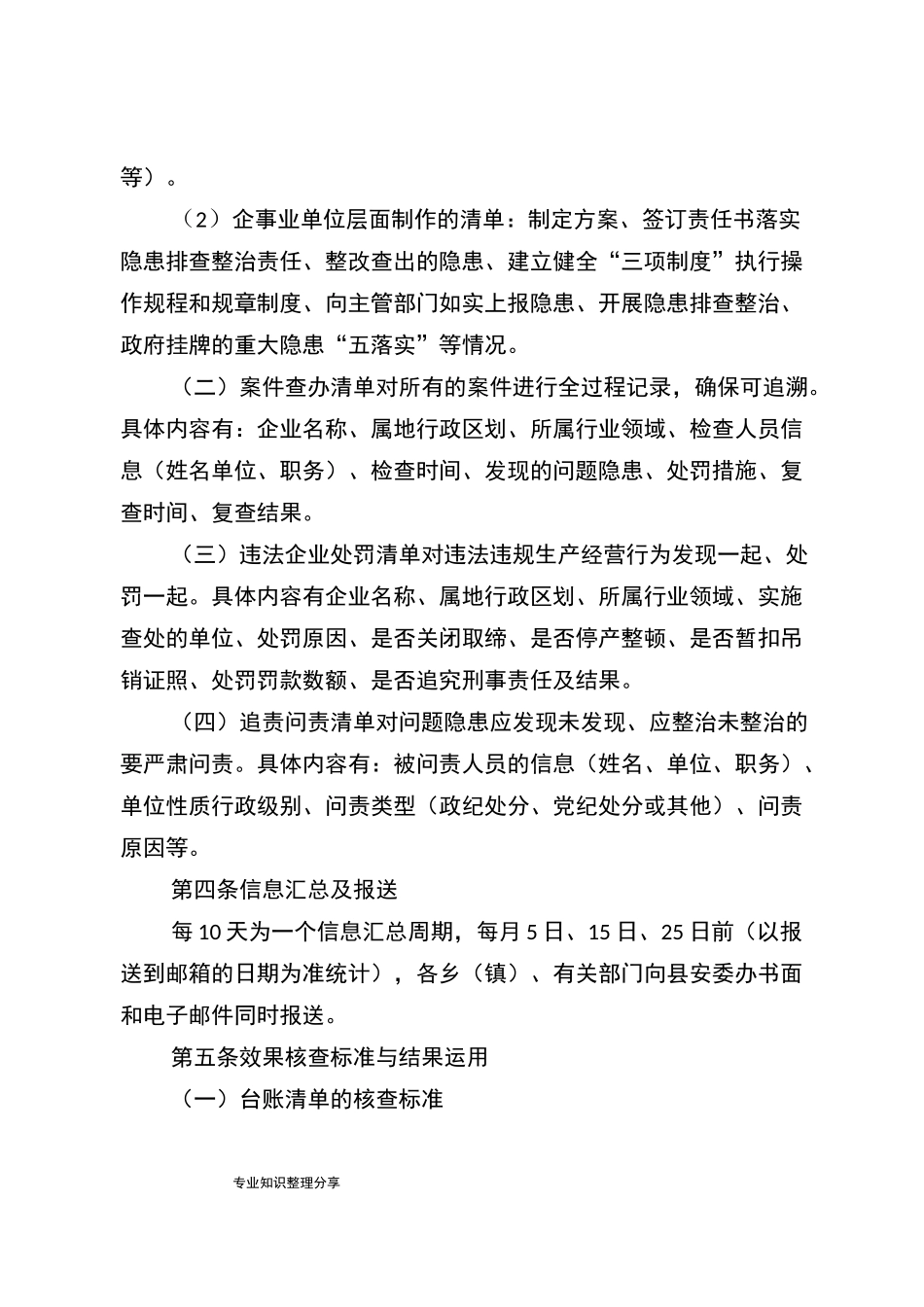 安全生产一台账四清单制度全_第2页