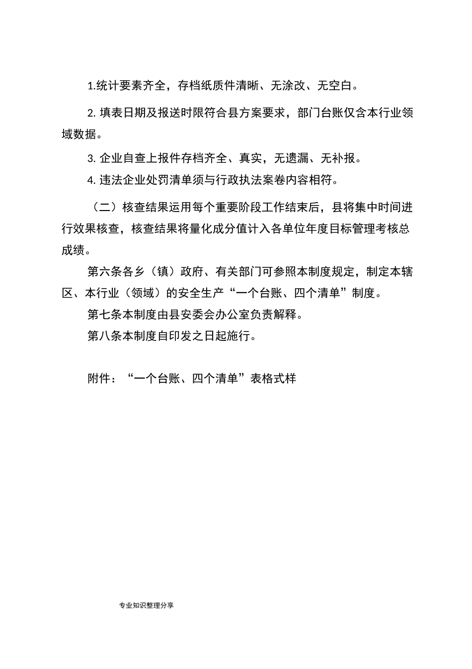 安全生产一台账四清单制度全_第3页