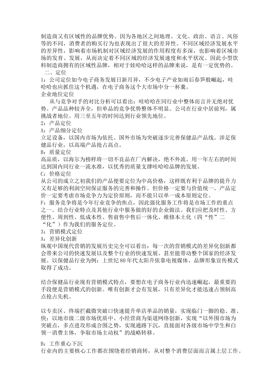 哇哈哈定位策略_第3页