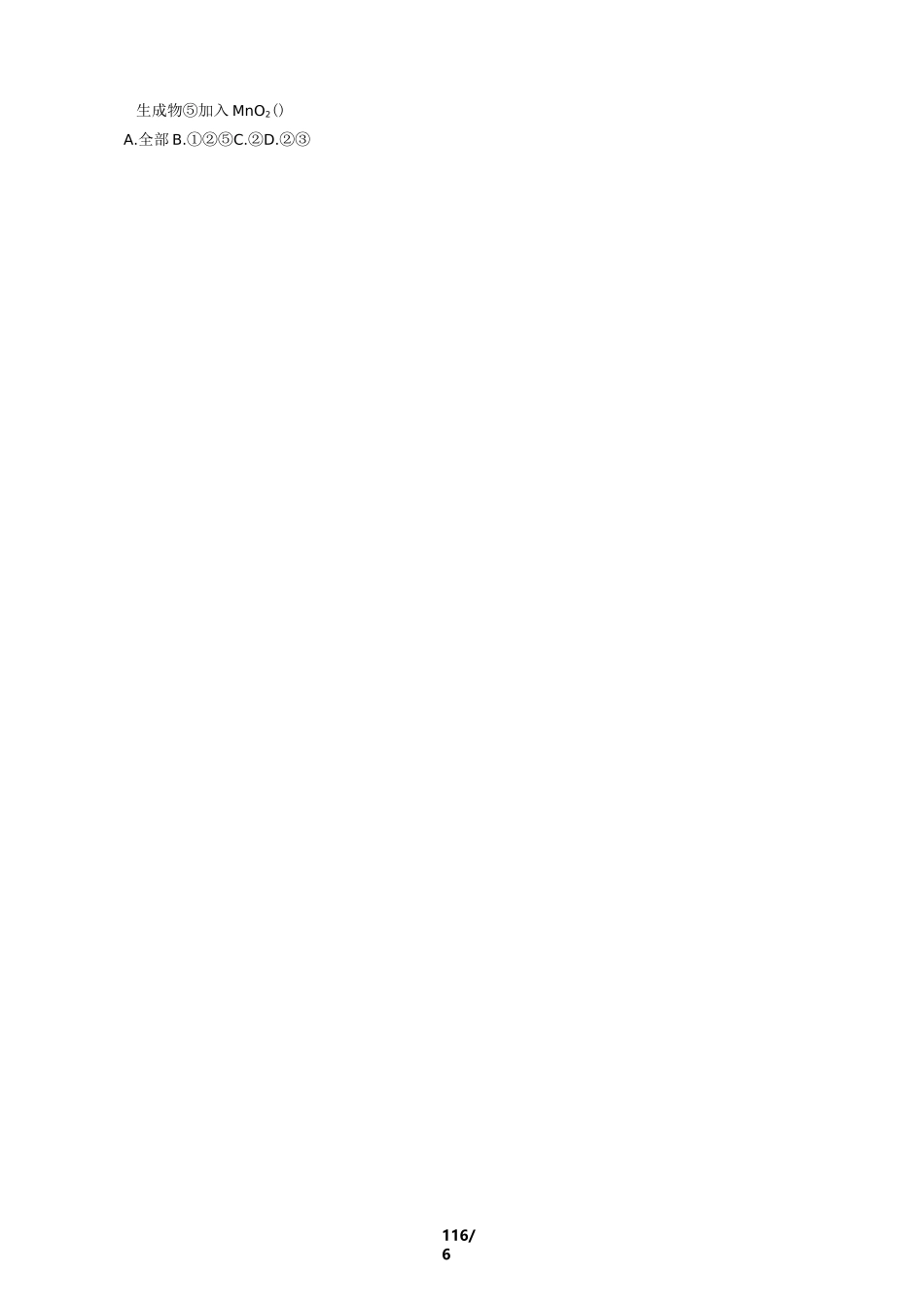 化学反应速率习题_第2页