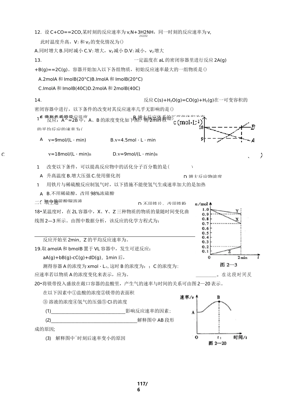 化学反应速率习题_第3页