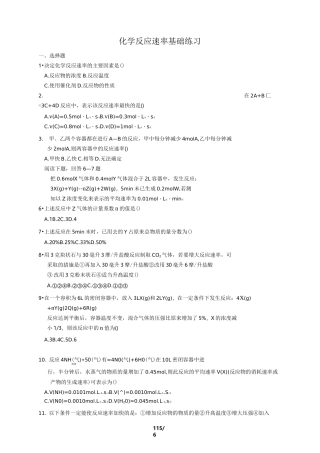 化学反应速率习题