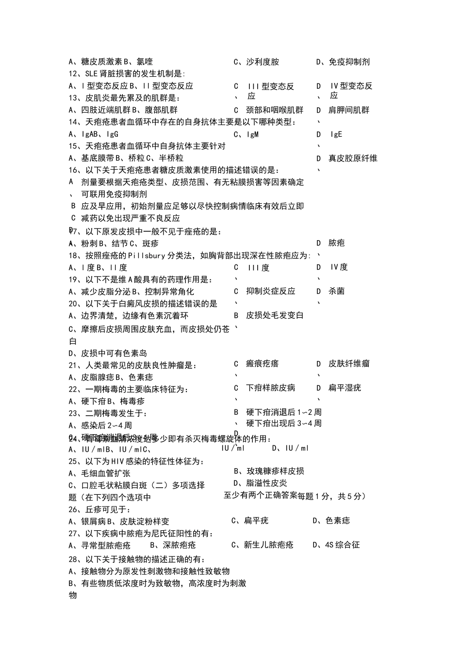 皮肤性病学期末试题_第2页