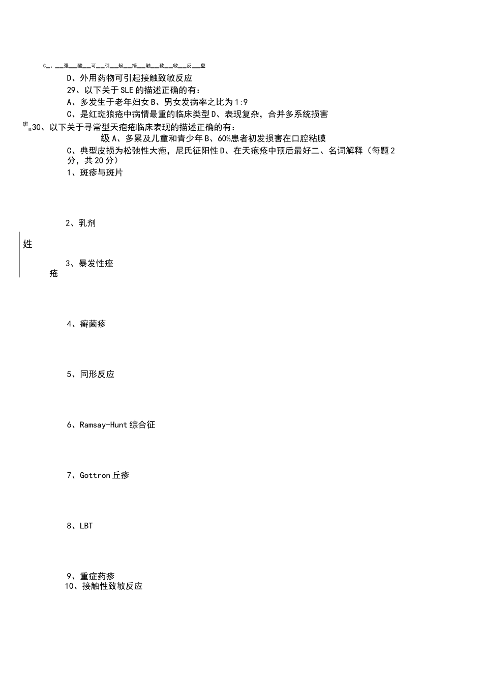 皮肤性病学期末试题_第3页