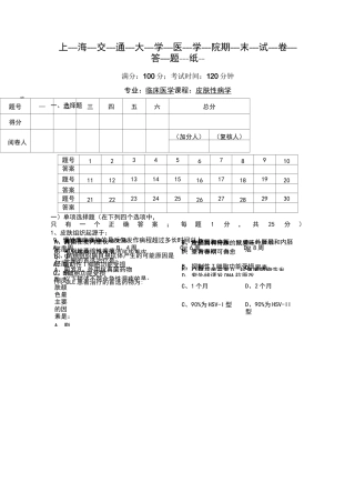 皮肤性病学期末试题