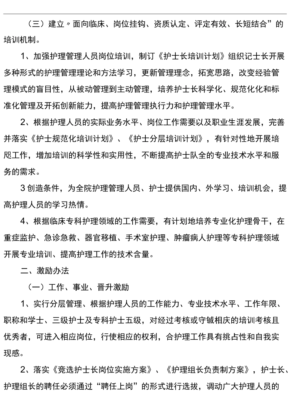 优质护理-服务考评激励机制_第2页