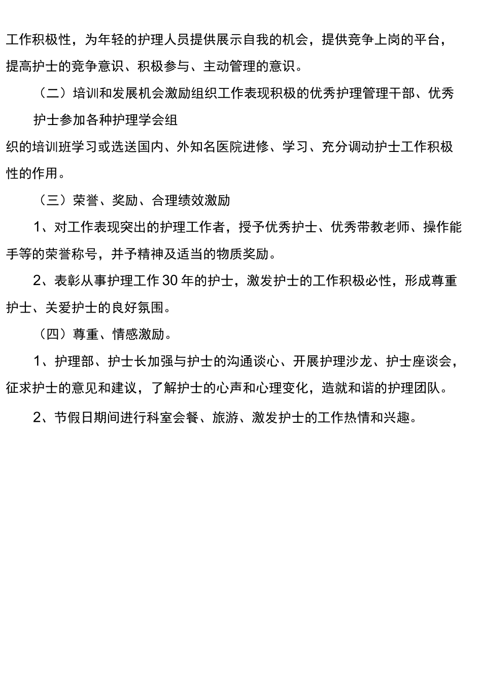 优质护理-服务考评激励机制_第3页