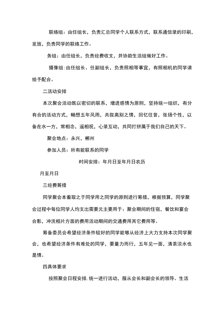 同学会聚会活动策划方案大全_第2页
