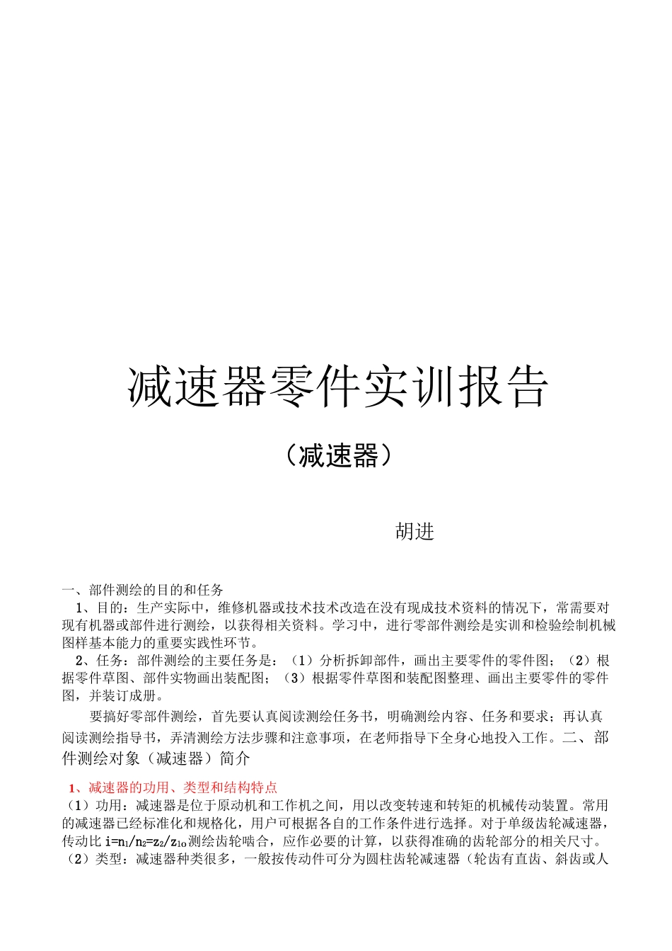 减速器测绘实例._第1页