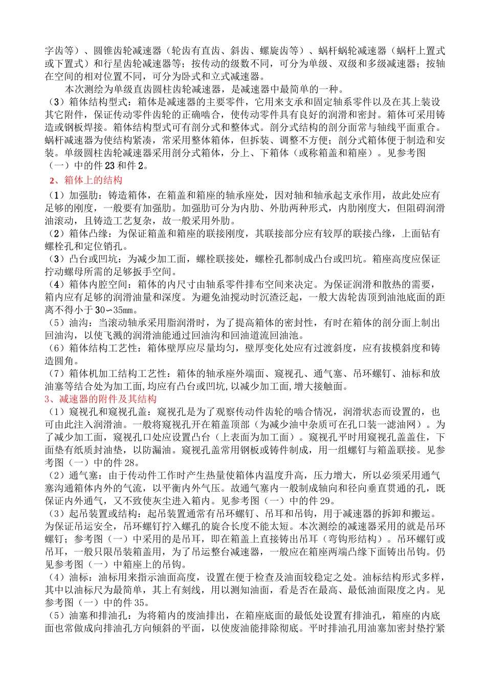 减速器测绘实例._第2页