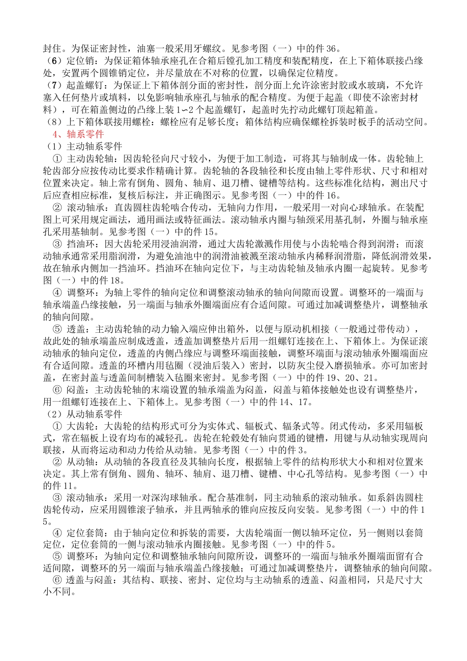 减速器测绘实例._第3页