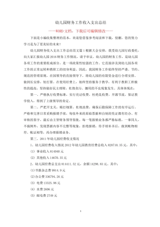 幼儿园财务工作收入支出总结