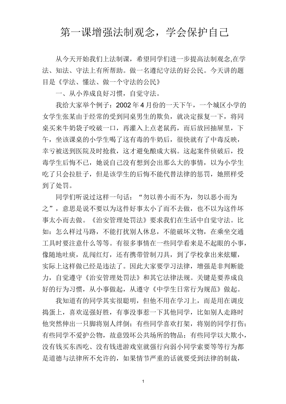 中学生法制教材_第2页