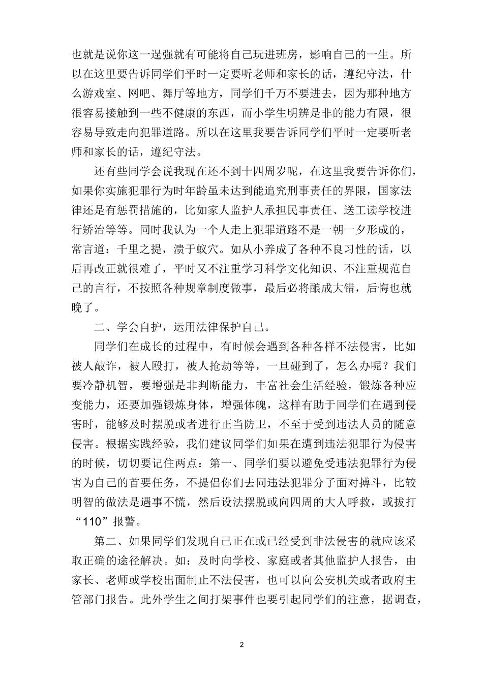 中学生法制教材_第3页