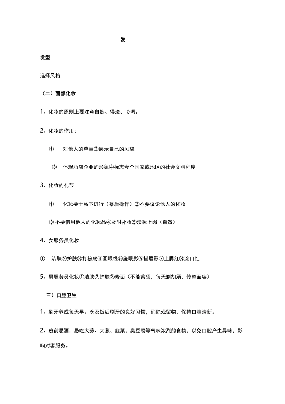 商务礼仪礼仪培训教案_第3页