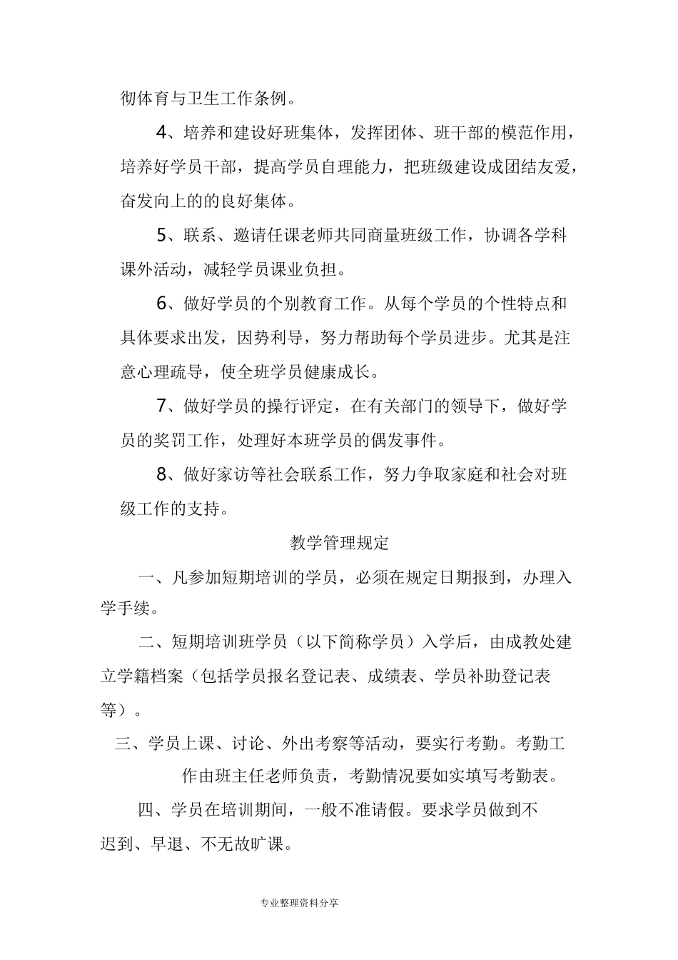 社区教育中心各项规章制度_第2页