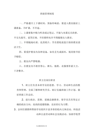 社区教育中心各项规章制度