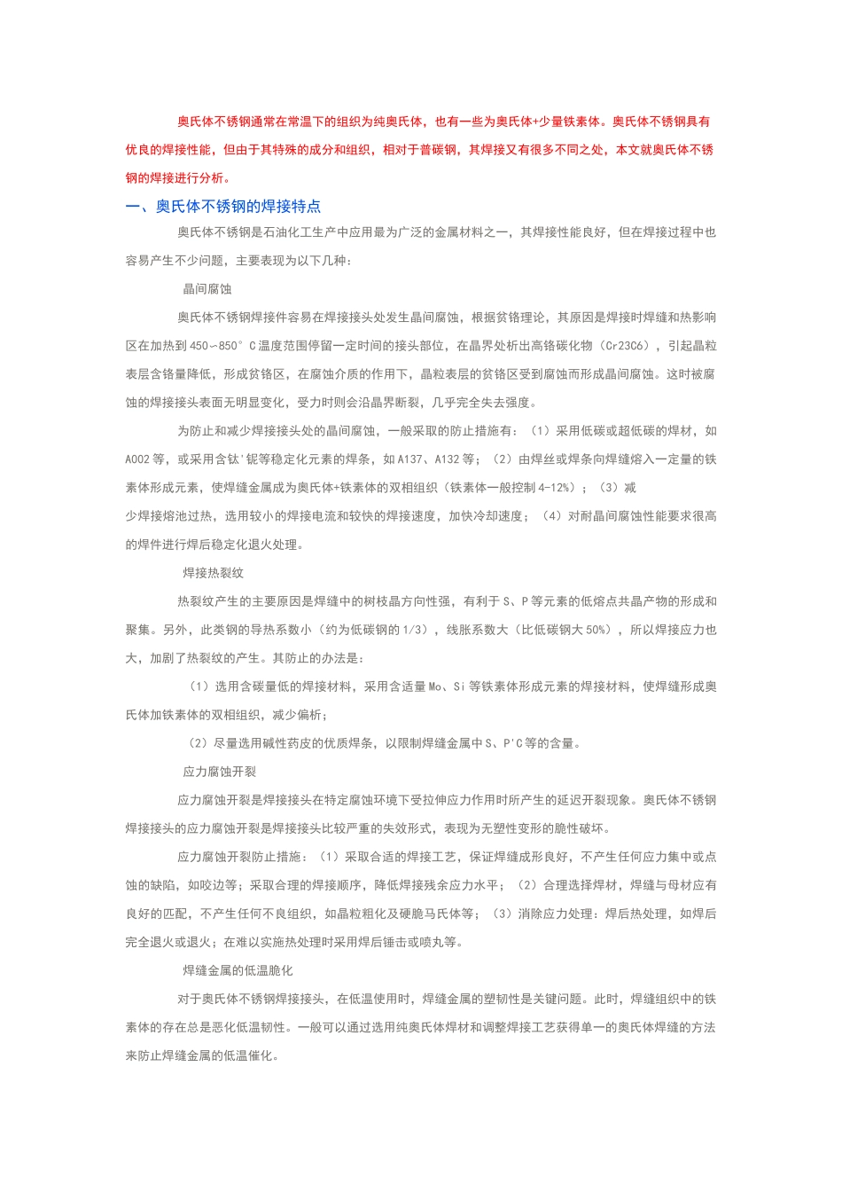 奥氏体不锈钢焊接_第1页