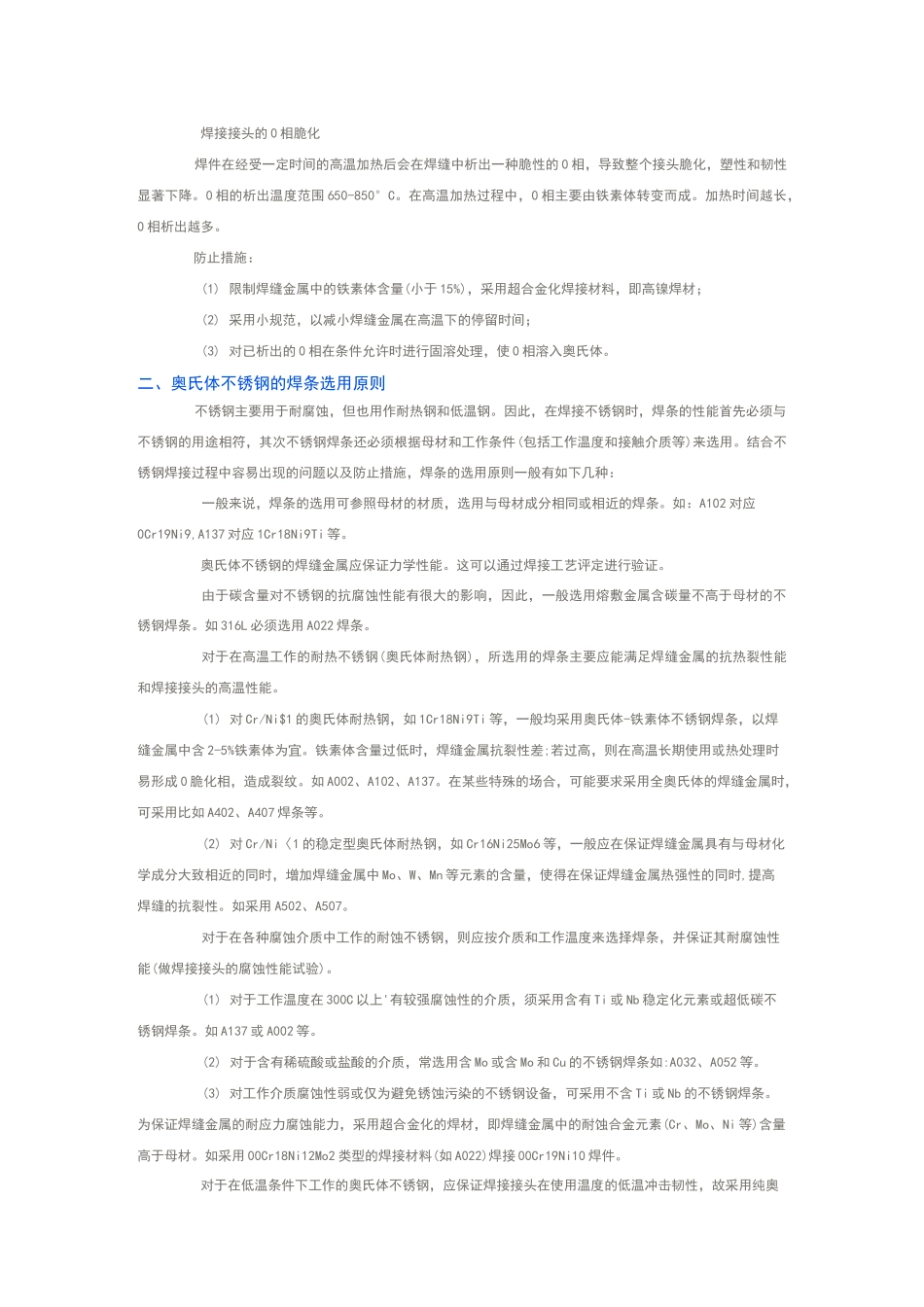 奥氏体不锈钢焊接_第2页