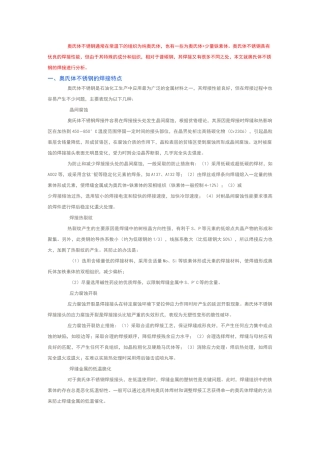 奥氏体不锈钢焊接