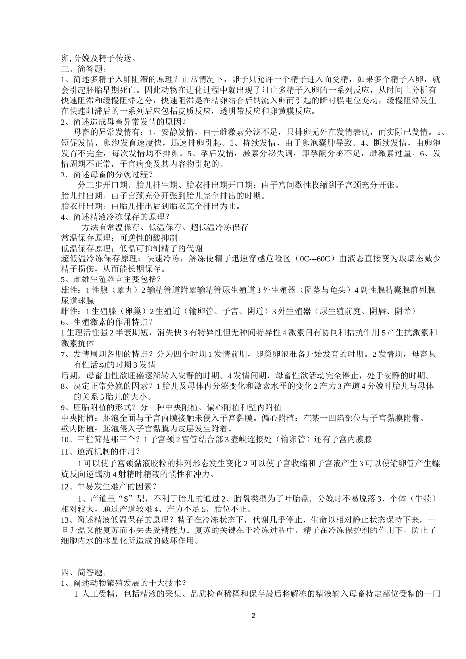 家畜繁殖学复习资料汇编_第2页