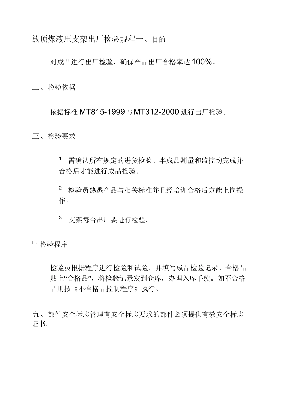 液压支架出厂检验规程._第1页