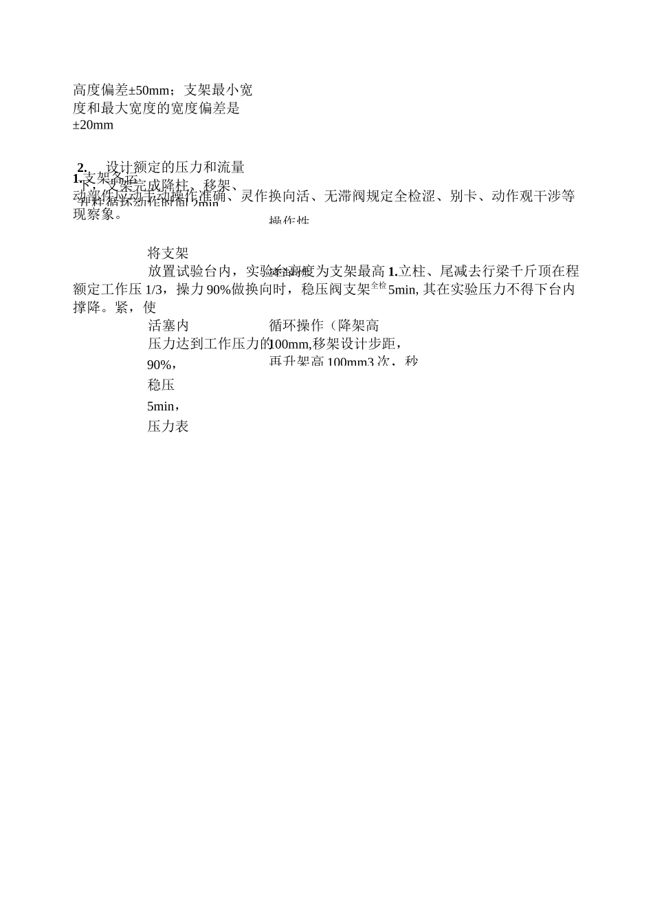 液压支架出厂检验规程._第3页