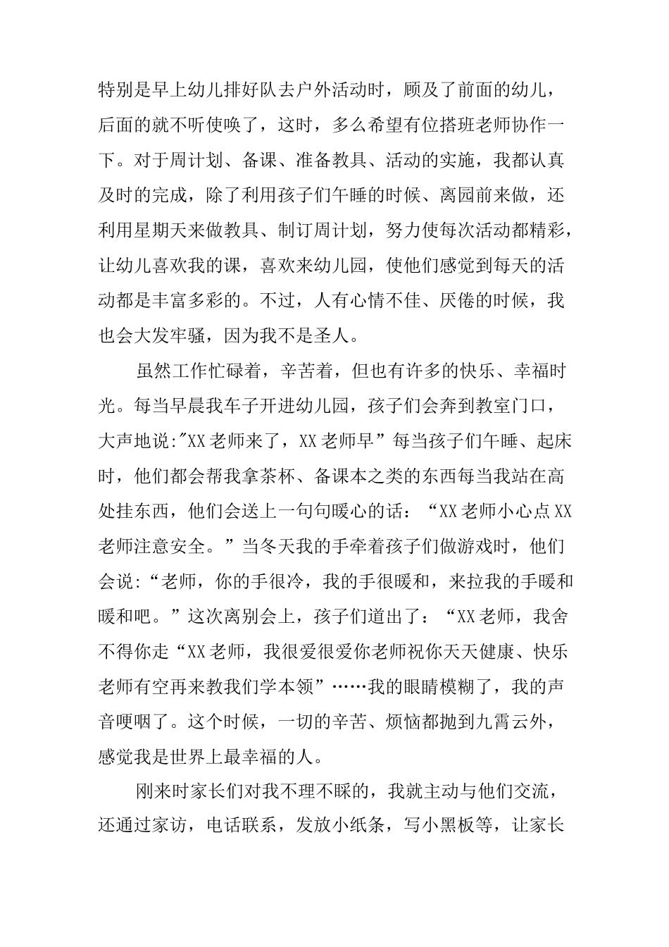 幼儿园教师支教工作总结_第2页