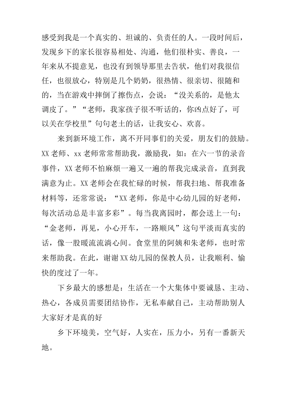 幼儿园教师支教工作总结_第3页