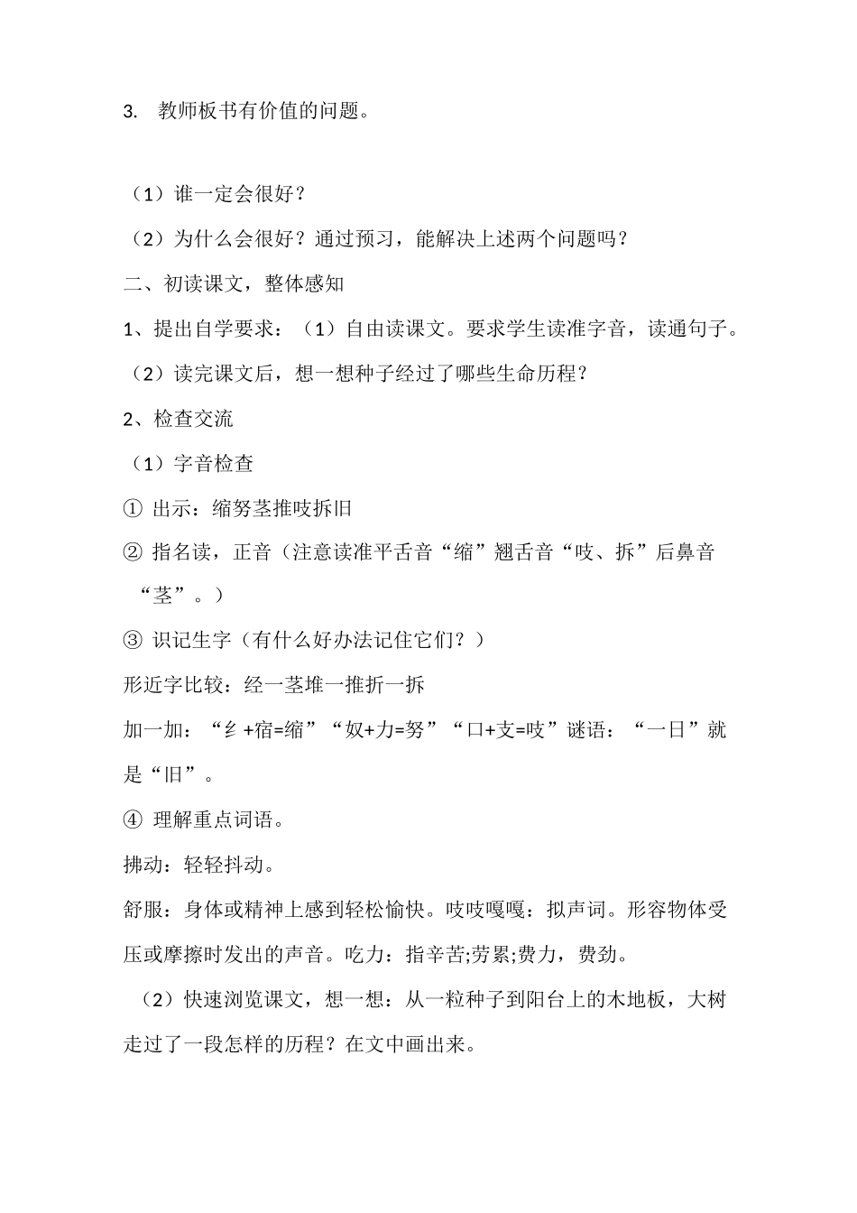 (完整版)《那一定会很好》优质课教学设计_第2页