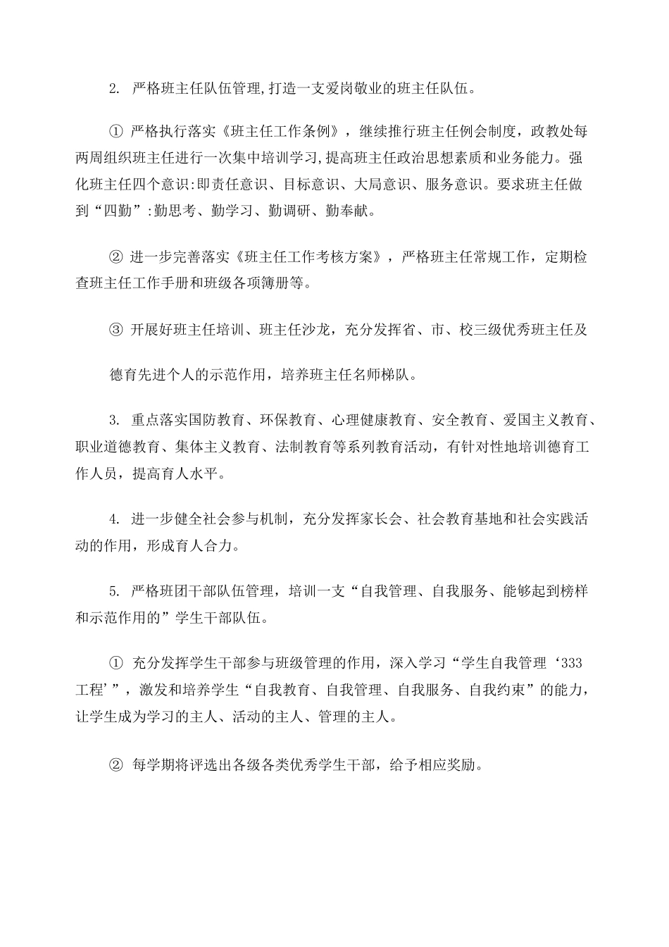 中职学校学生科工作计划_第2页