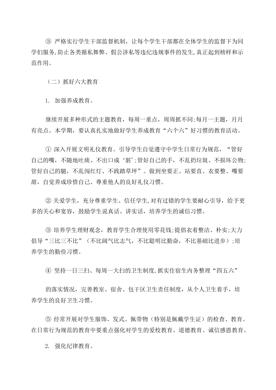 中职学校学生科工作计划_第3页