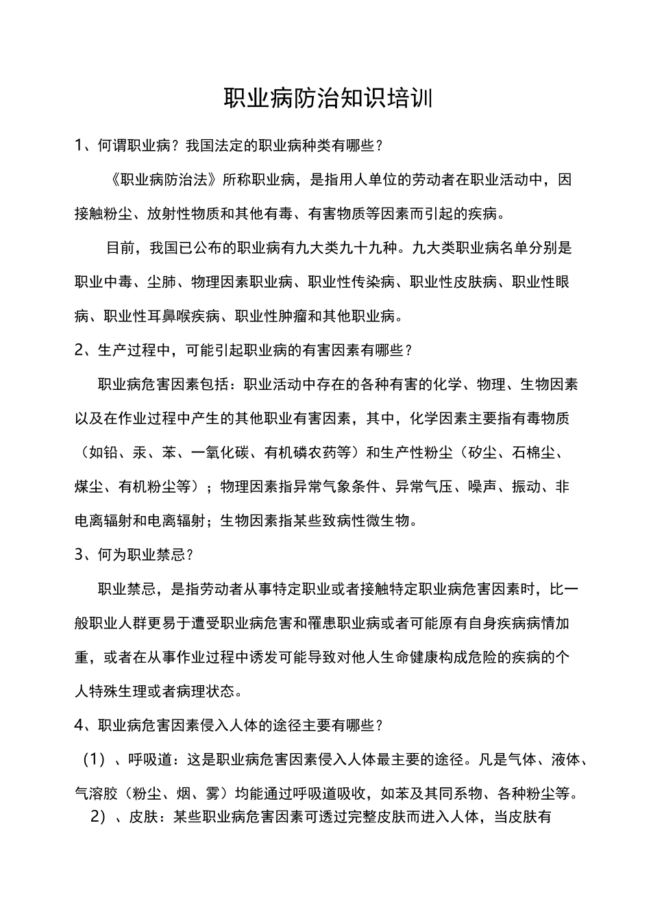 职业病防治知识培训_第1页