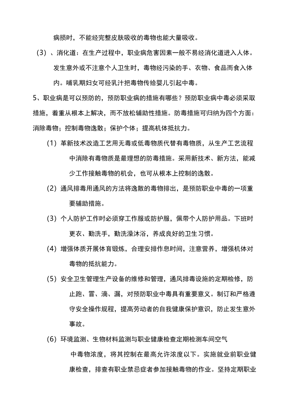 职业病防治知识培训_第2页