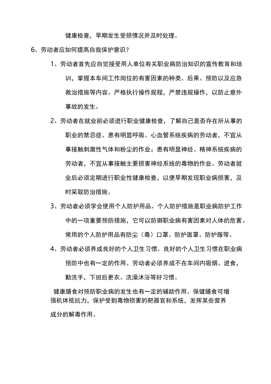 职业病防治知识培训_第3页