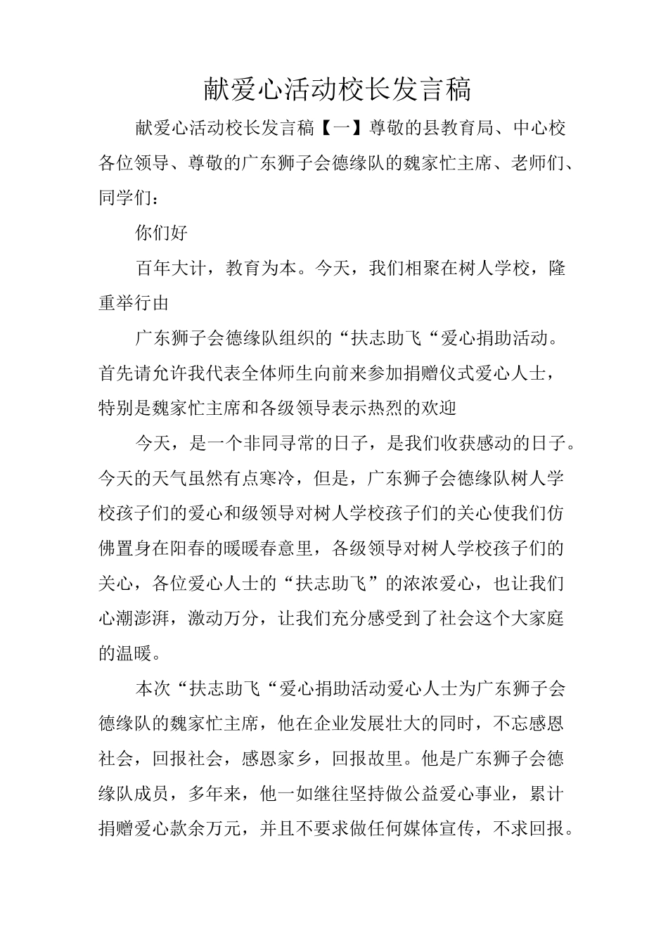 献爱心活动校长发言稿_第1页