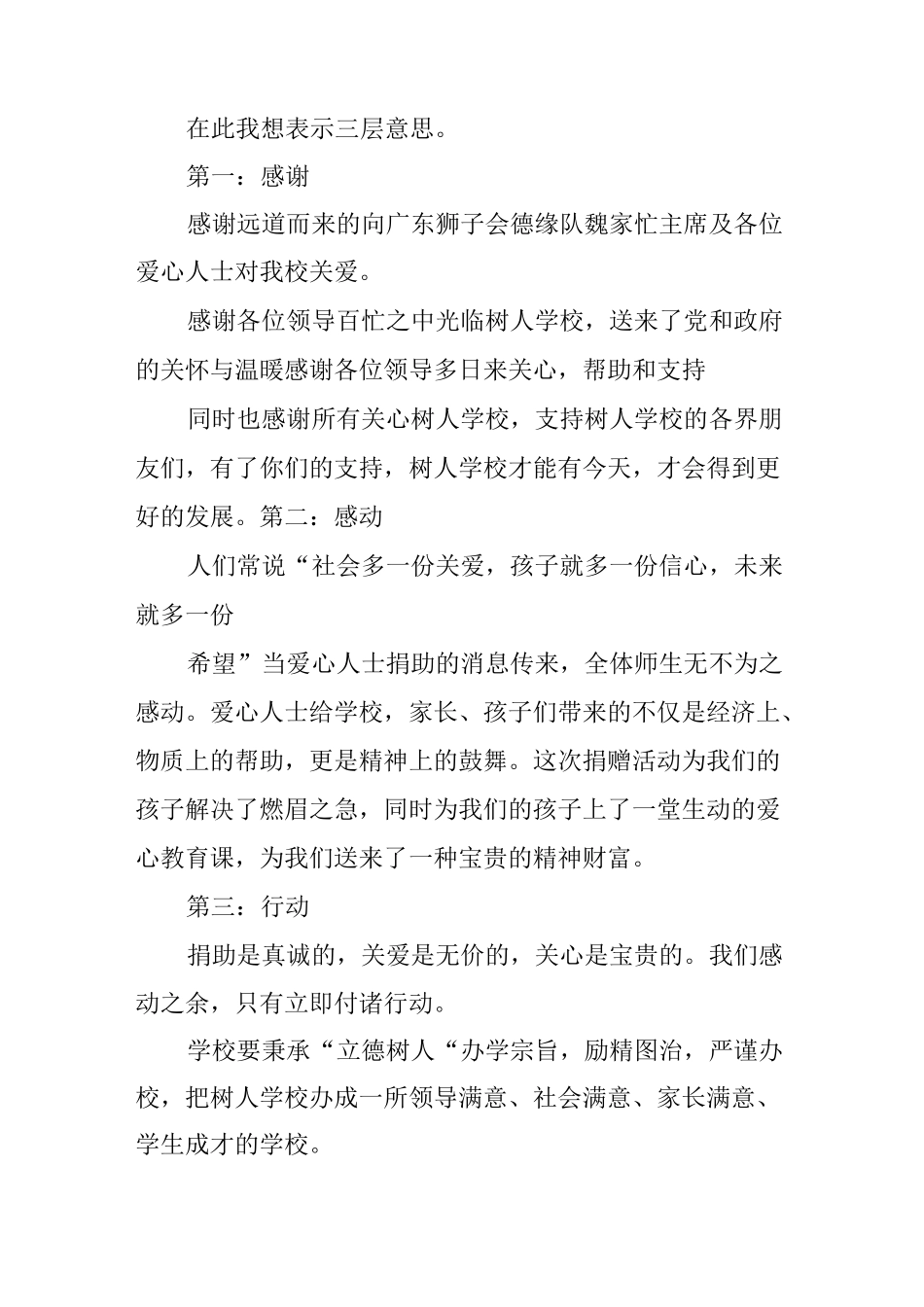 献爱心活动校长发言稿_第2页