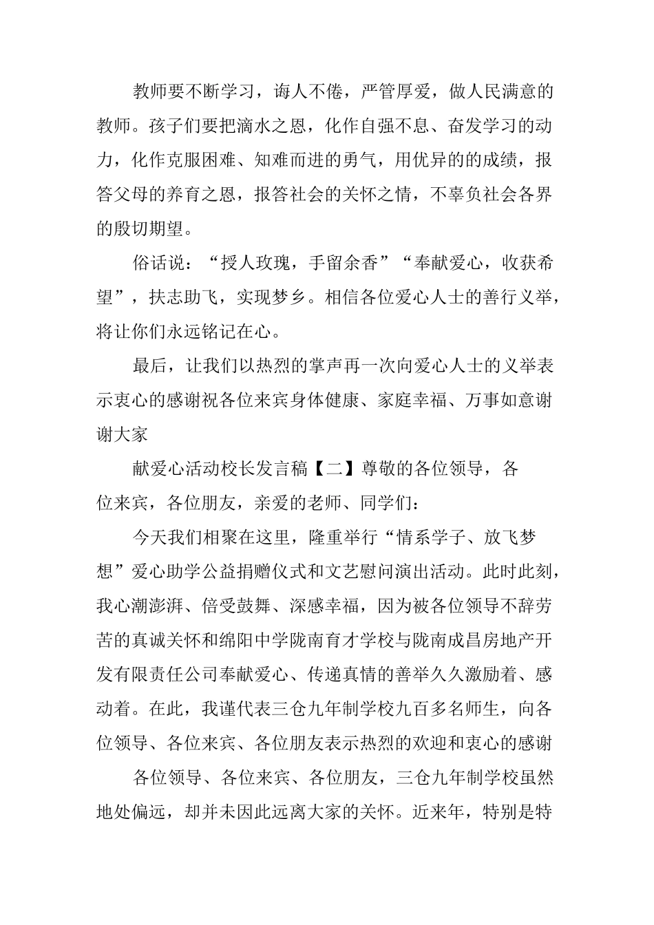 献爱心活动校长发言稿_第3页