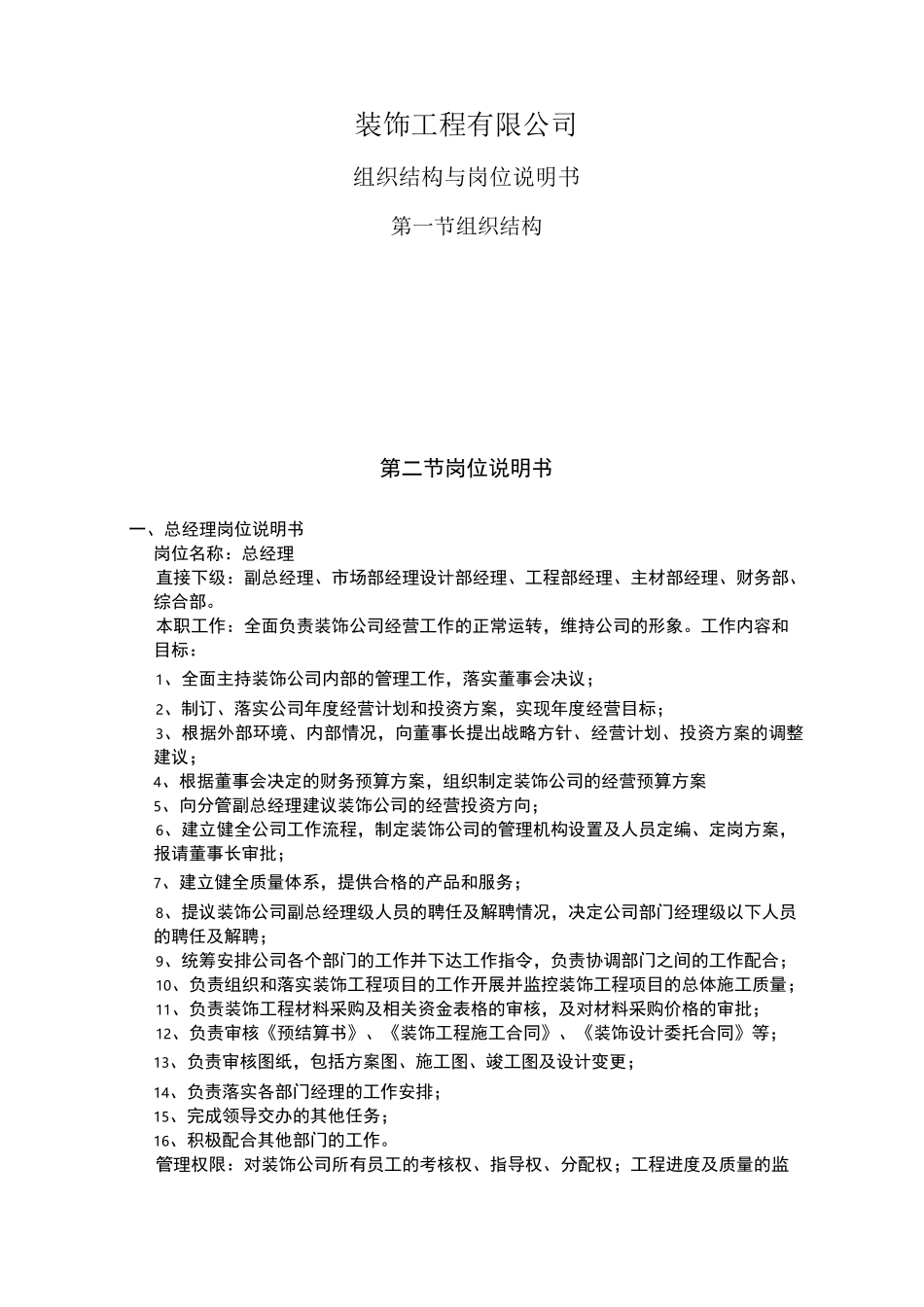 公司管理架构_第1页