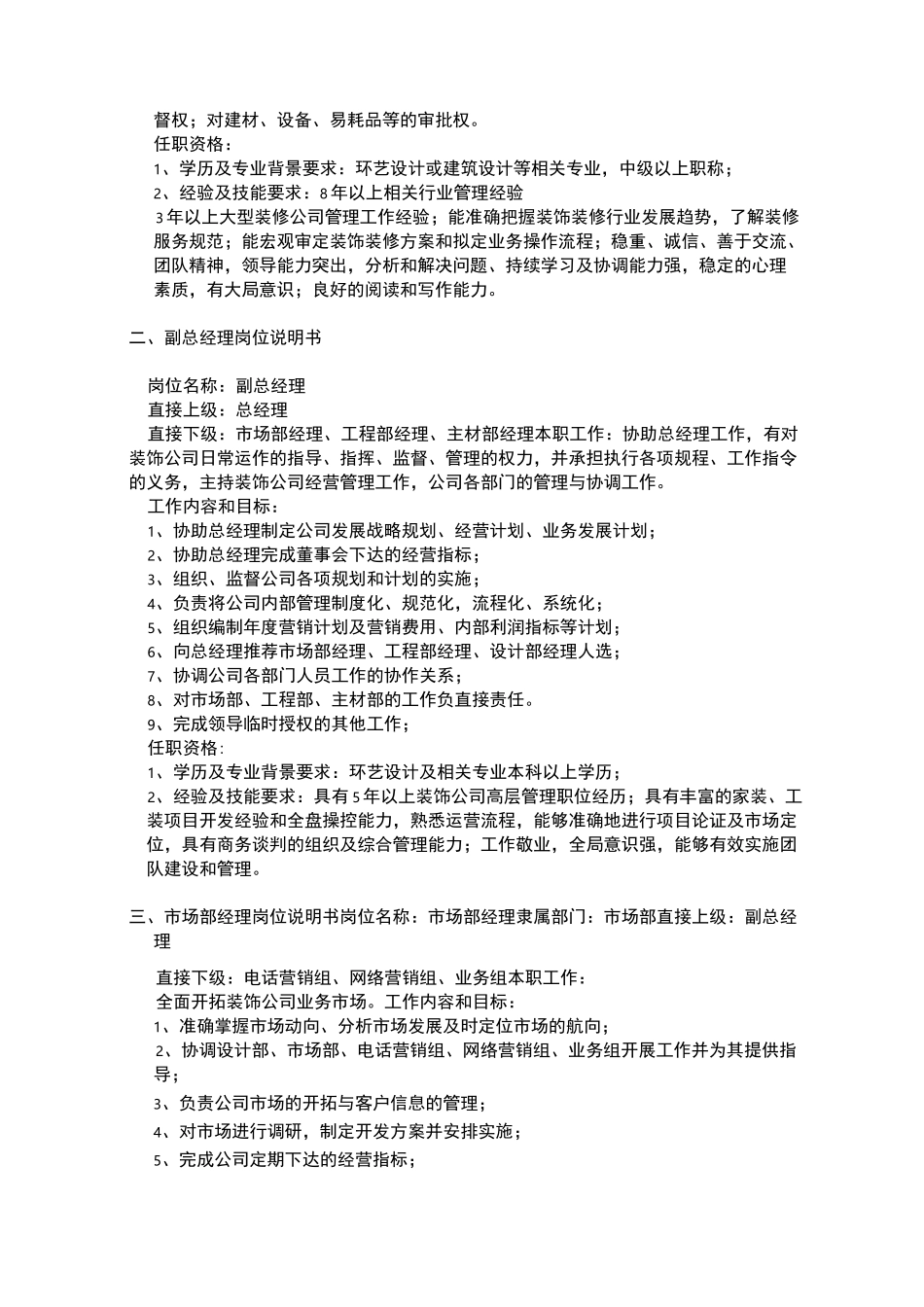 公司管理架构_第2页