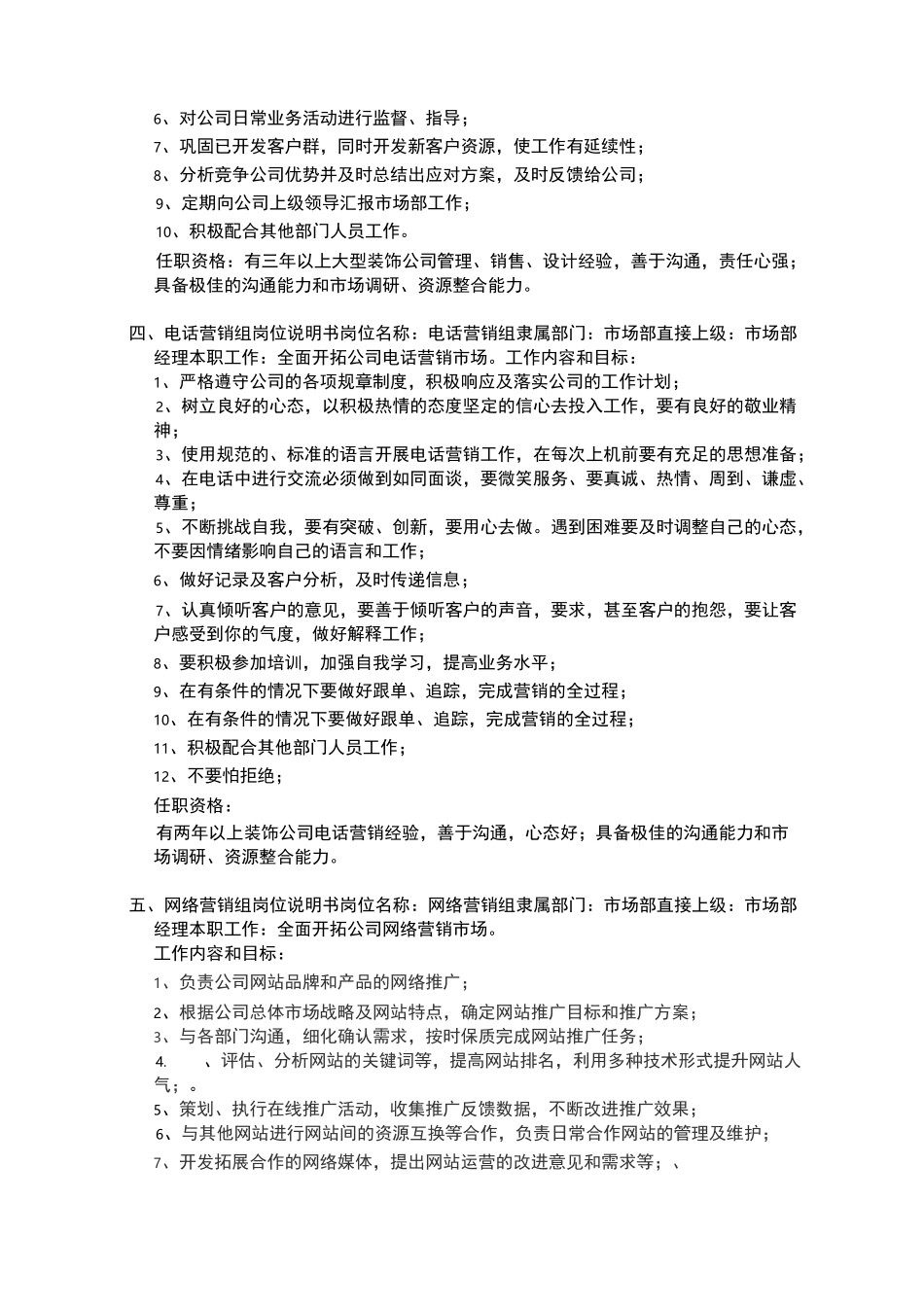 公司管理架构_第3页