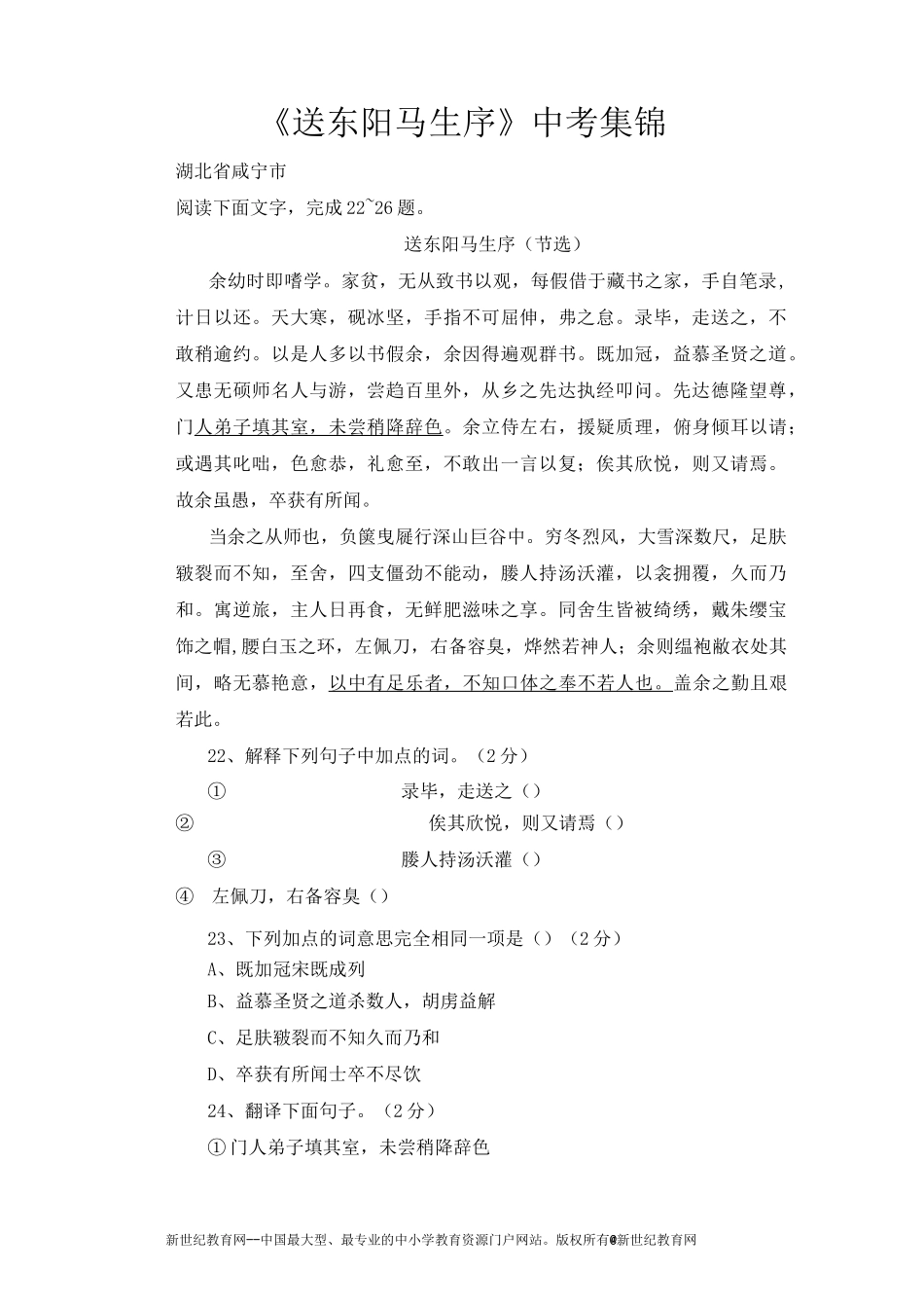 《送东阳马生序》中考题集锦_第1页