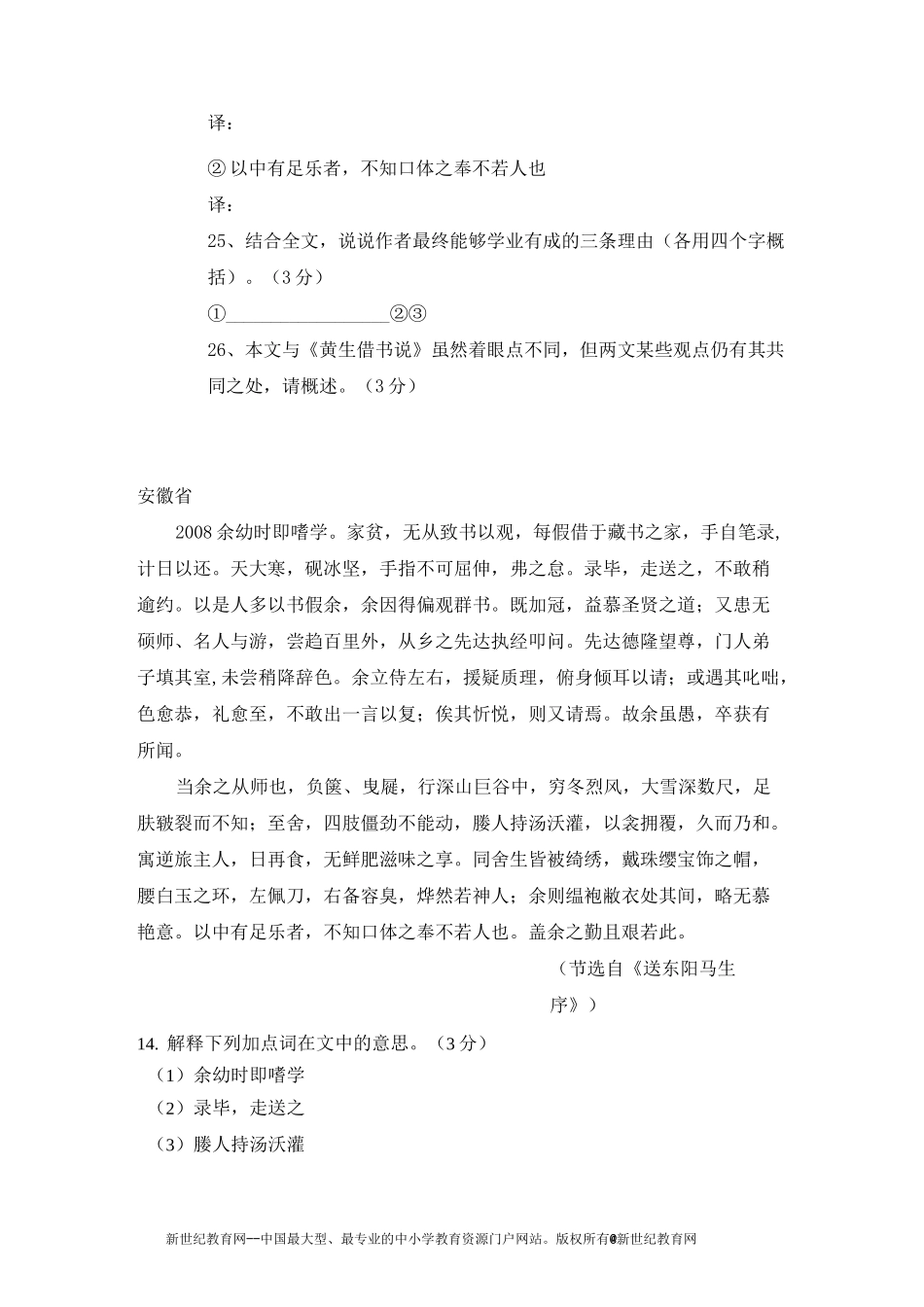 《送东阳马生序》中考题集锦_第2页