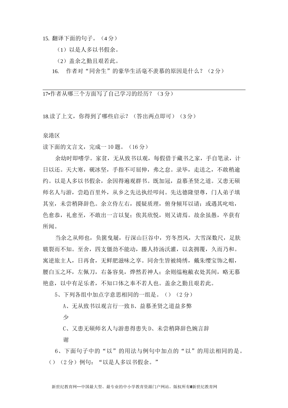《送东阳马生序》中考题集锦_第3页