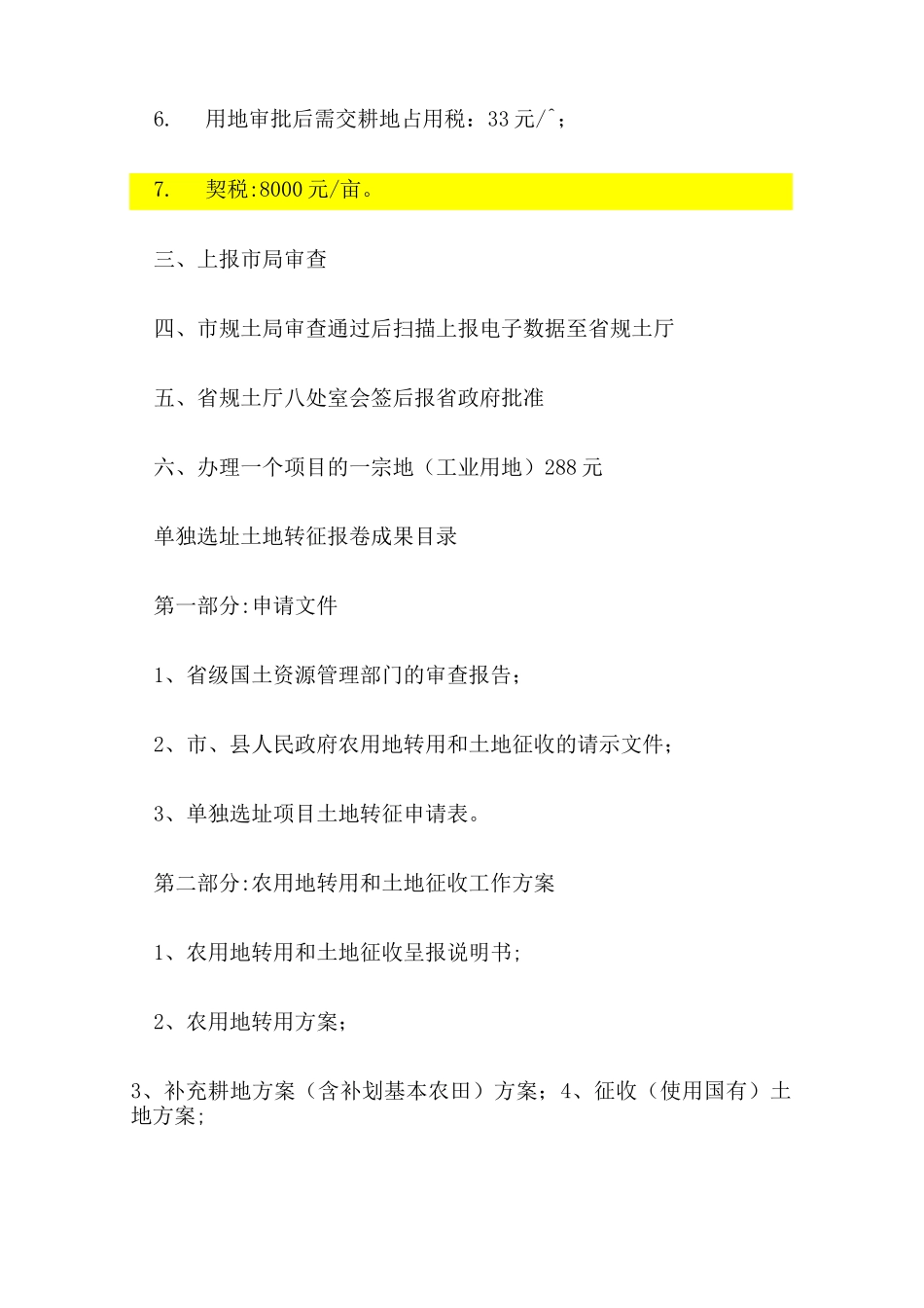 土地组卷程序_第2页