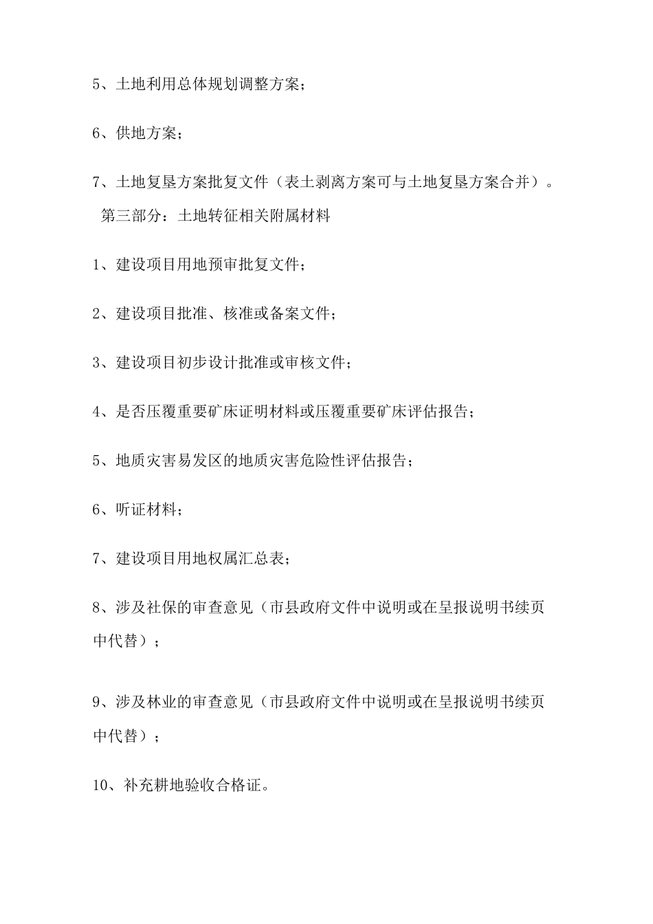 土地组卷程序_第3页