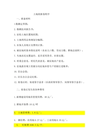 土地组卷程序