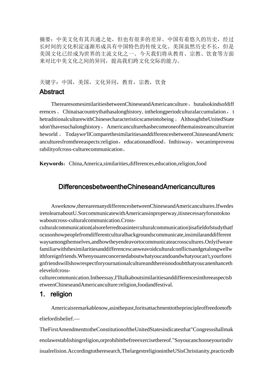 Differences between the Chinese and American cultures  中美文化比较_第1页